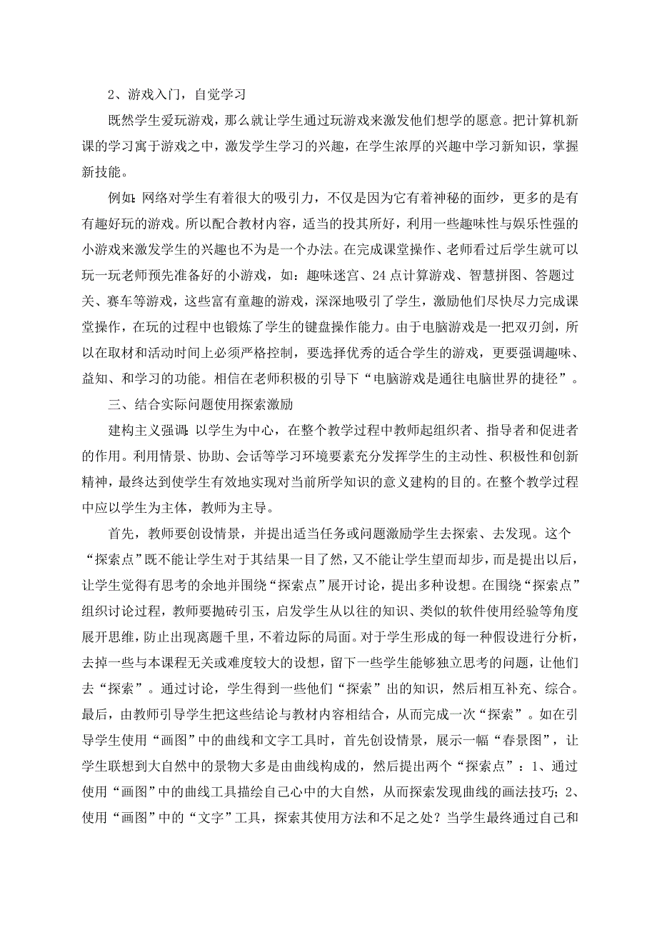 信息技术课堂教学的激励策略_第4页