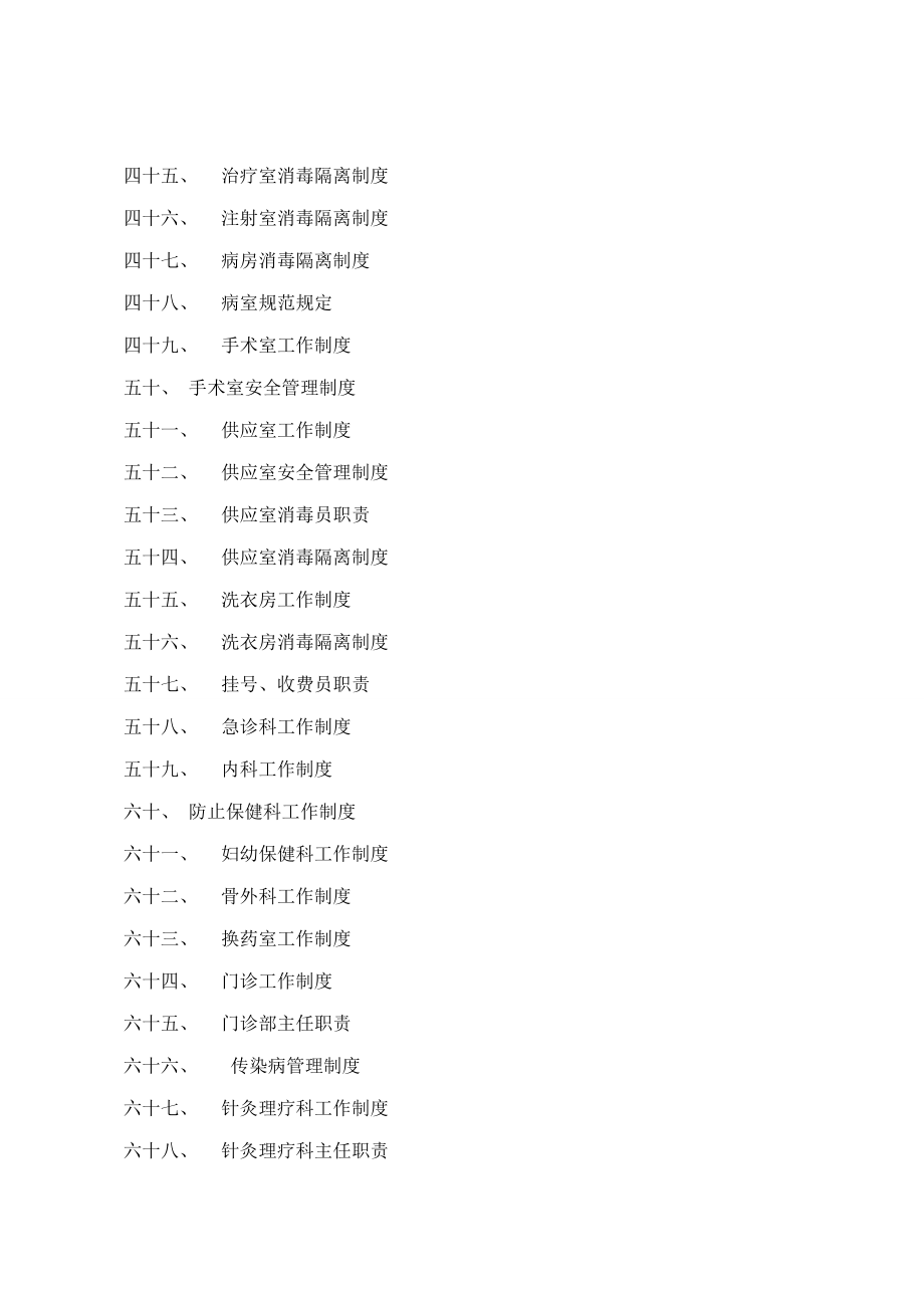 医院科室新版制度上墙_第3页