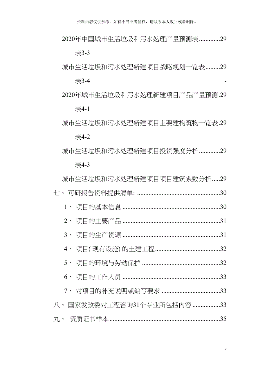 城市生活垃圾和污水处理项目可行性研究报告.doc_第5页