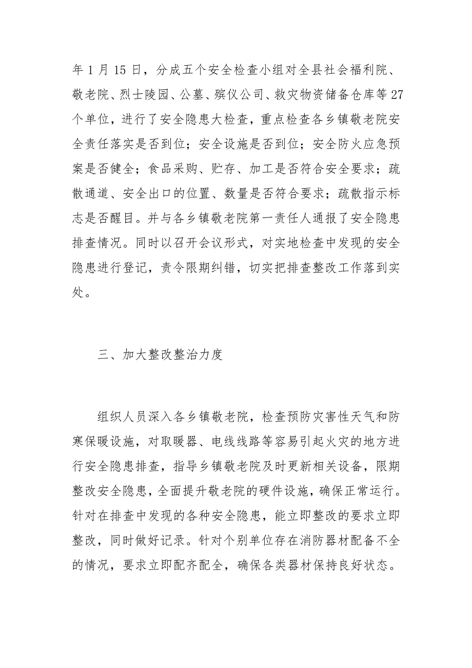 消防安全专项治理工作汇报范文_第2页