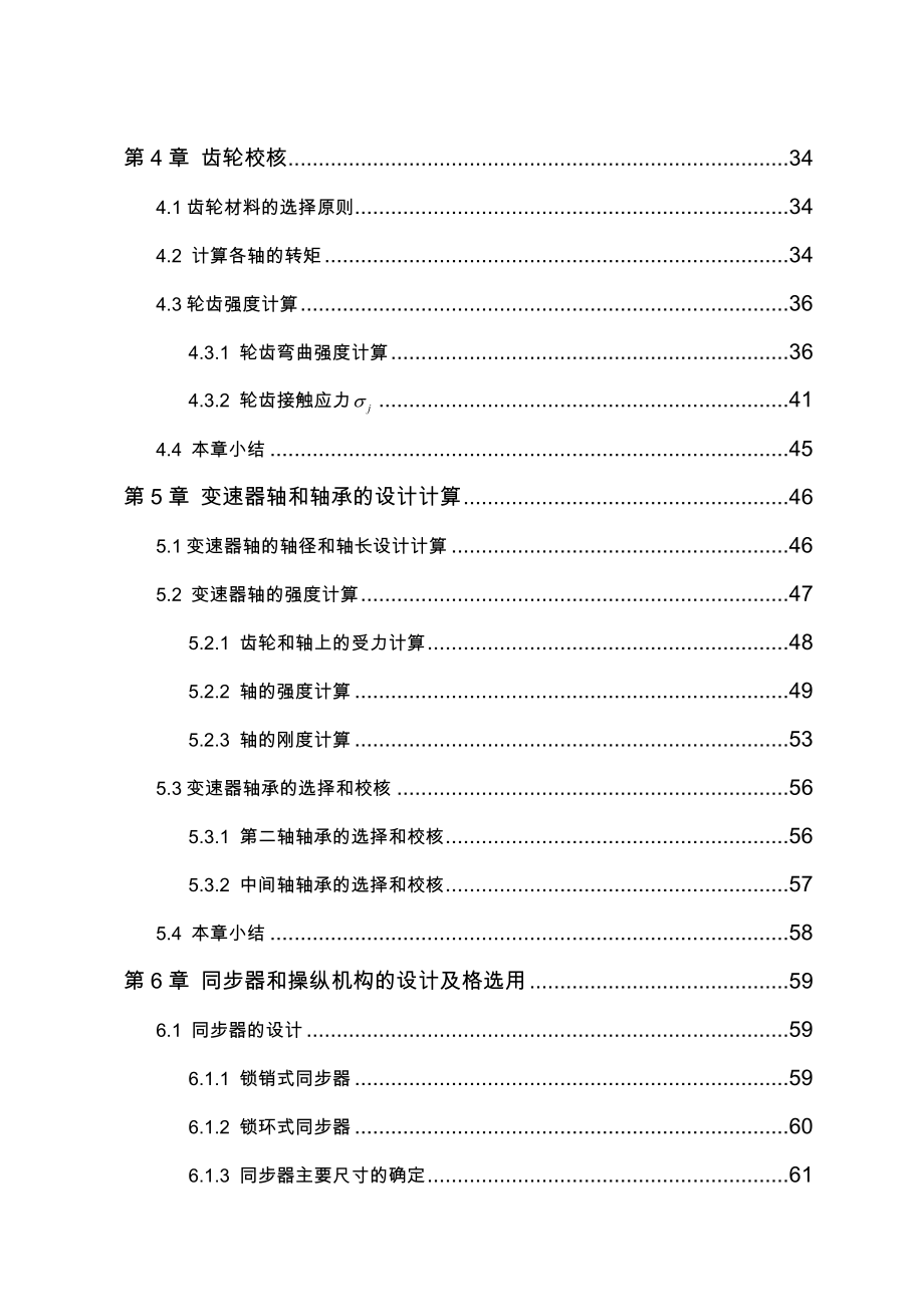 某1254汽车变速器设计毕业论文_第3页