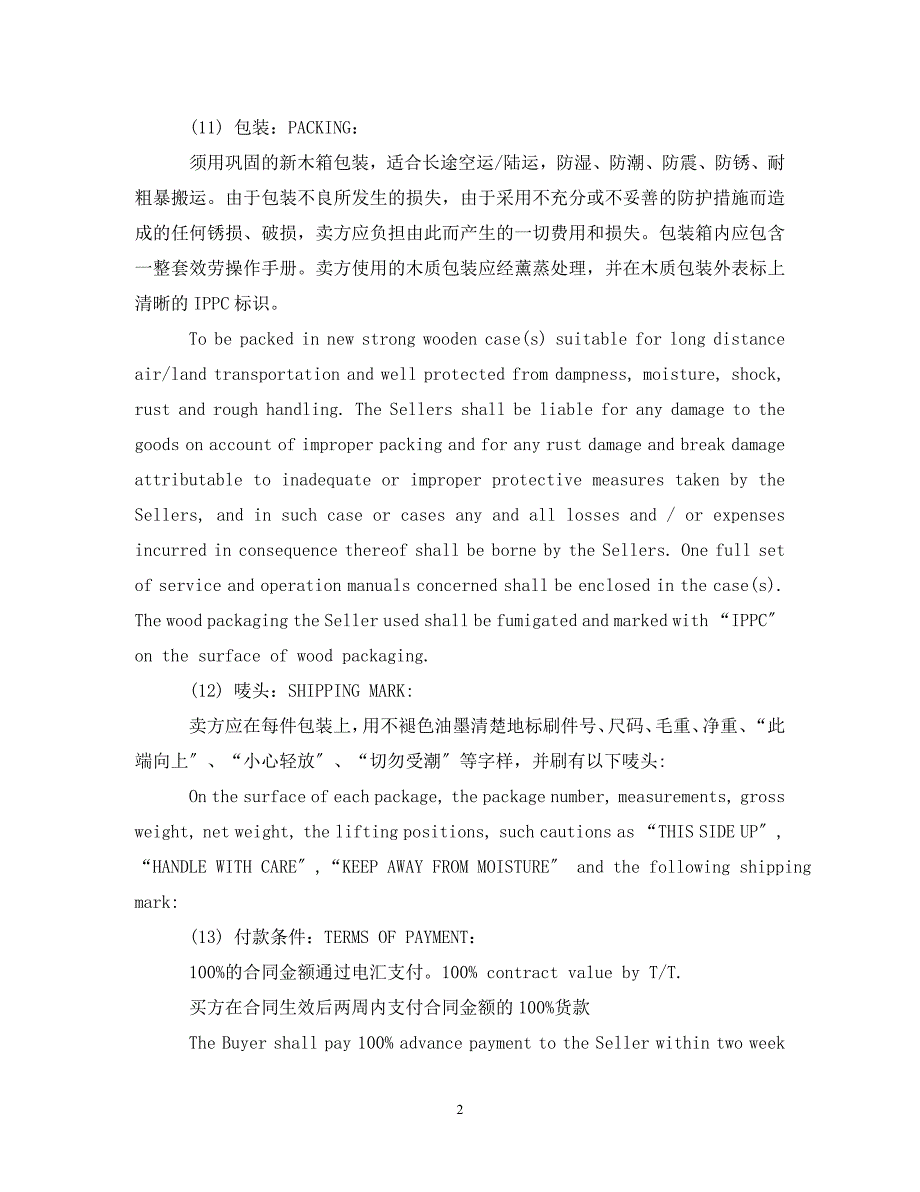 2023年英文购销合同范本.doc_第2页