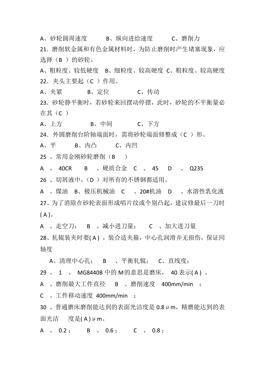 磨工理论知识试卷及答案_第3页