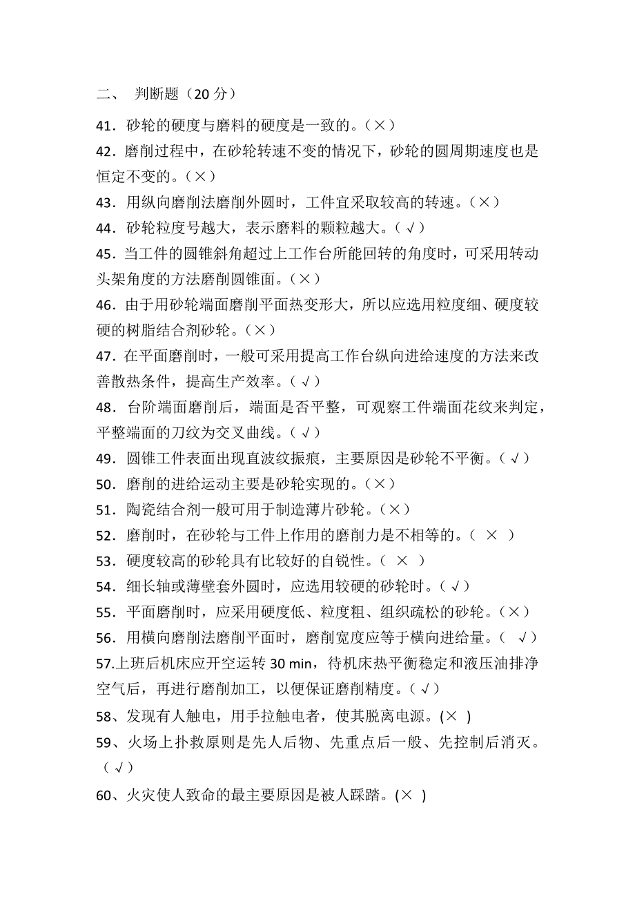 磨工理论知识试卷及答案_第5页