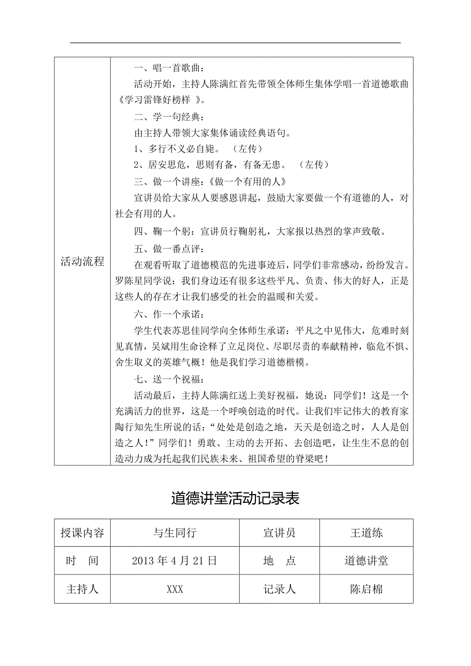 道德讲堂活动记录表10堂_第4页