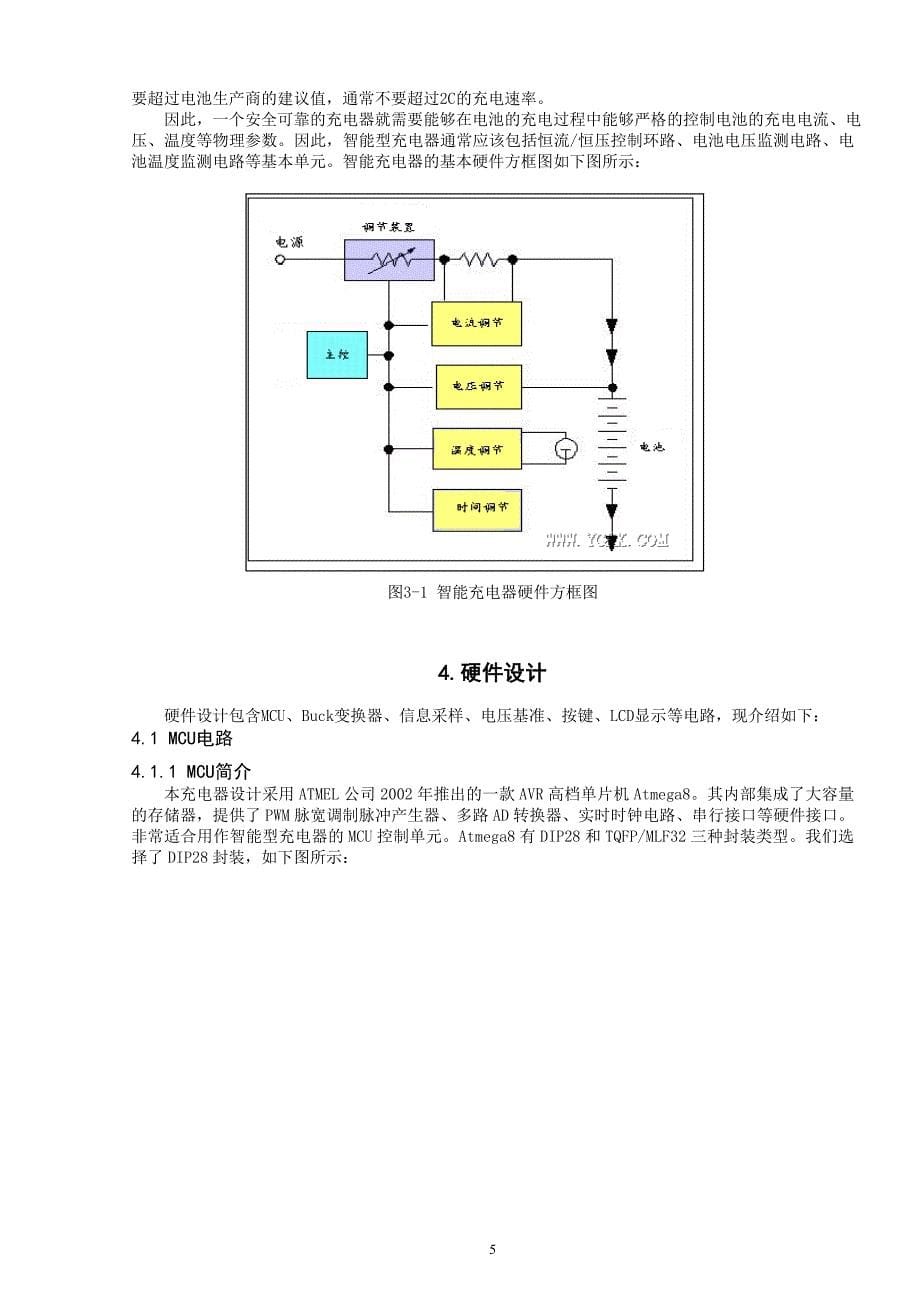 基于ATmega8智能充电器的设计_第5页