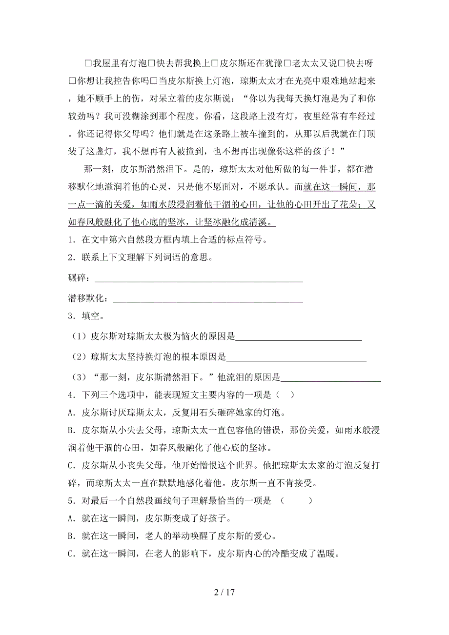 小学五年级语文版语文下学期课外知识阅读理解过关专项练习_第2页