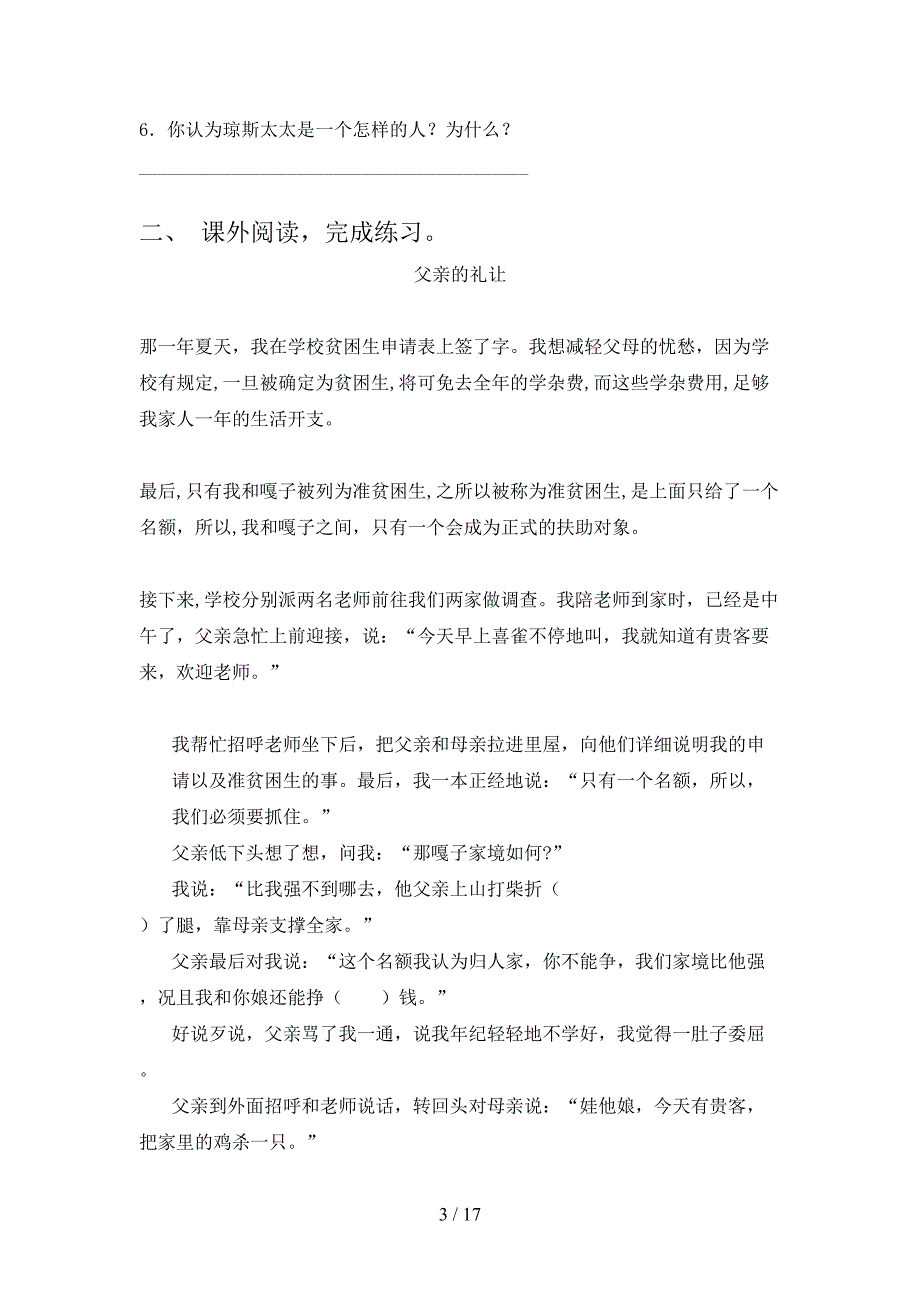 小学五年级语文版语文下学期课外知识阅读理解过关专项练习_第3页