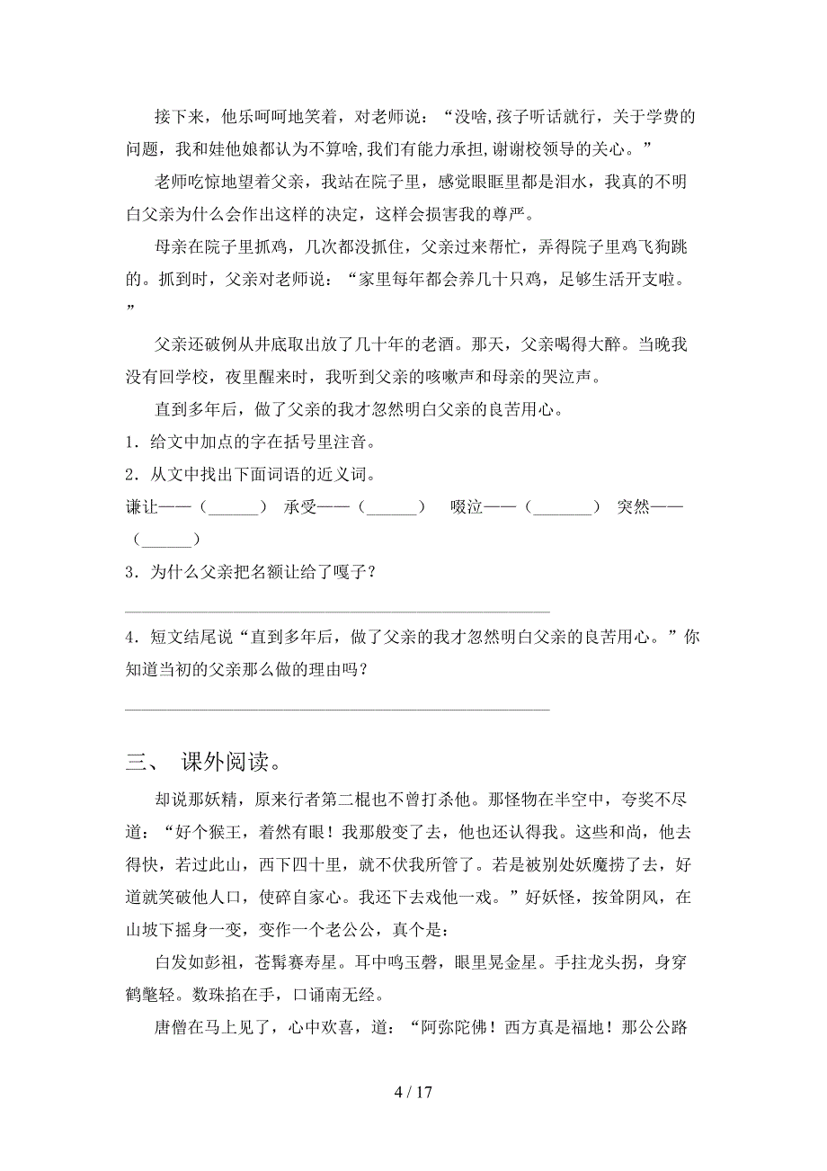 小学五年级语文版语文下学期课外知识阅读理解过关专项练习_第4页