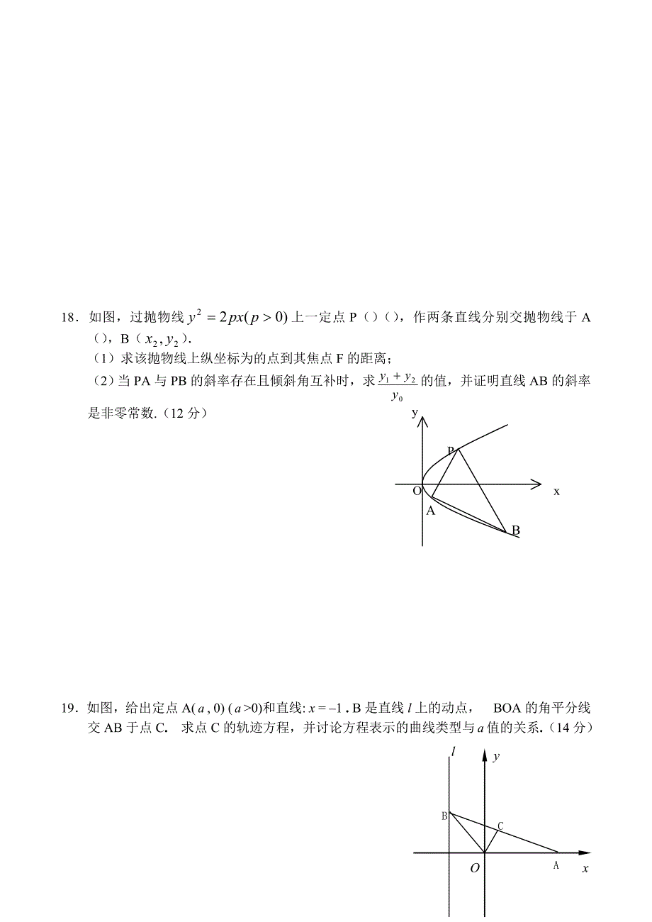 高中数学高二圆锥曲线试题_第3页