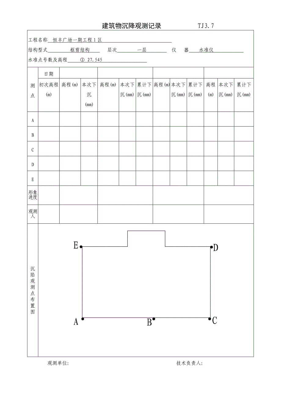 建筑物沉降观测TJ3.doc_第1页