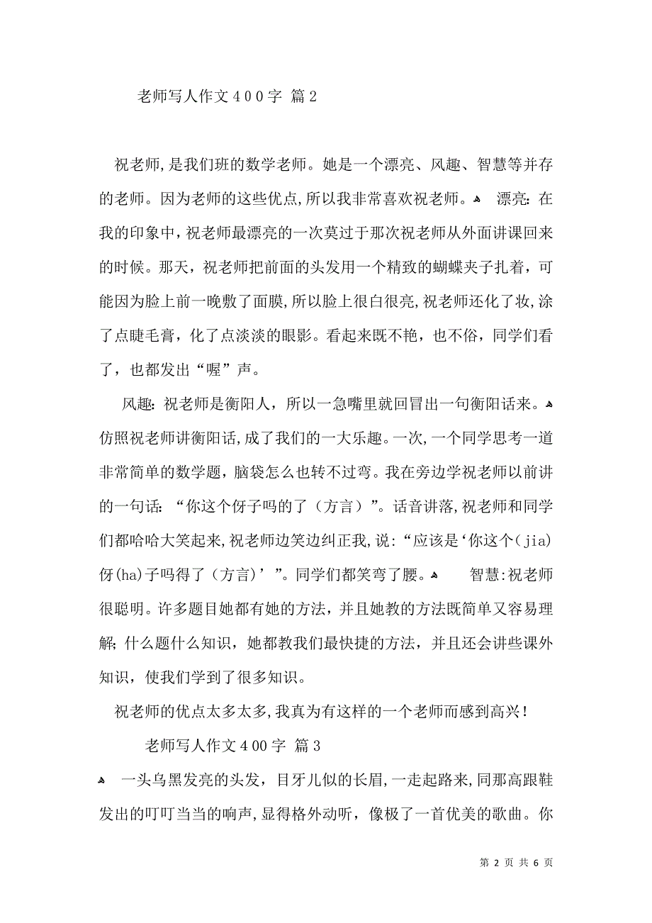 老师写人作文400字集合6篇_第2页