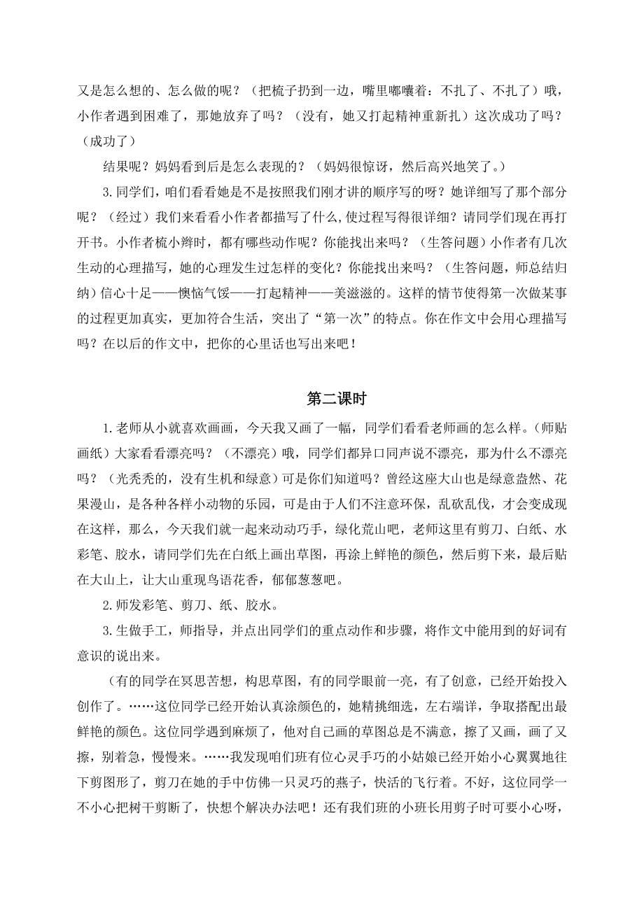 (人教新课标)三年级语文下册教案习作_第5页