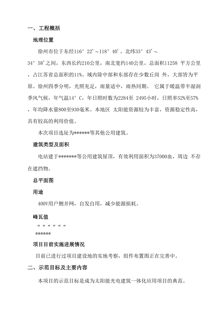 光电建筑一体化示范项目实施方案_第3页