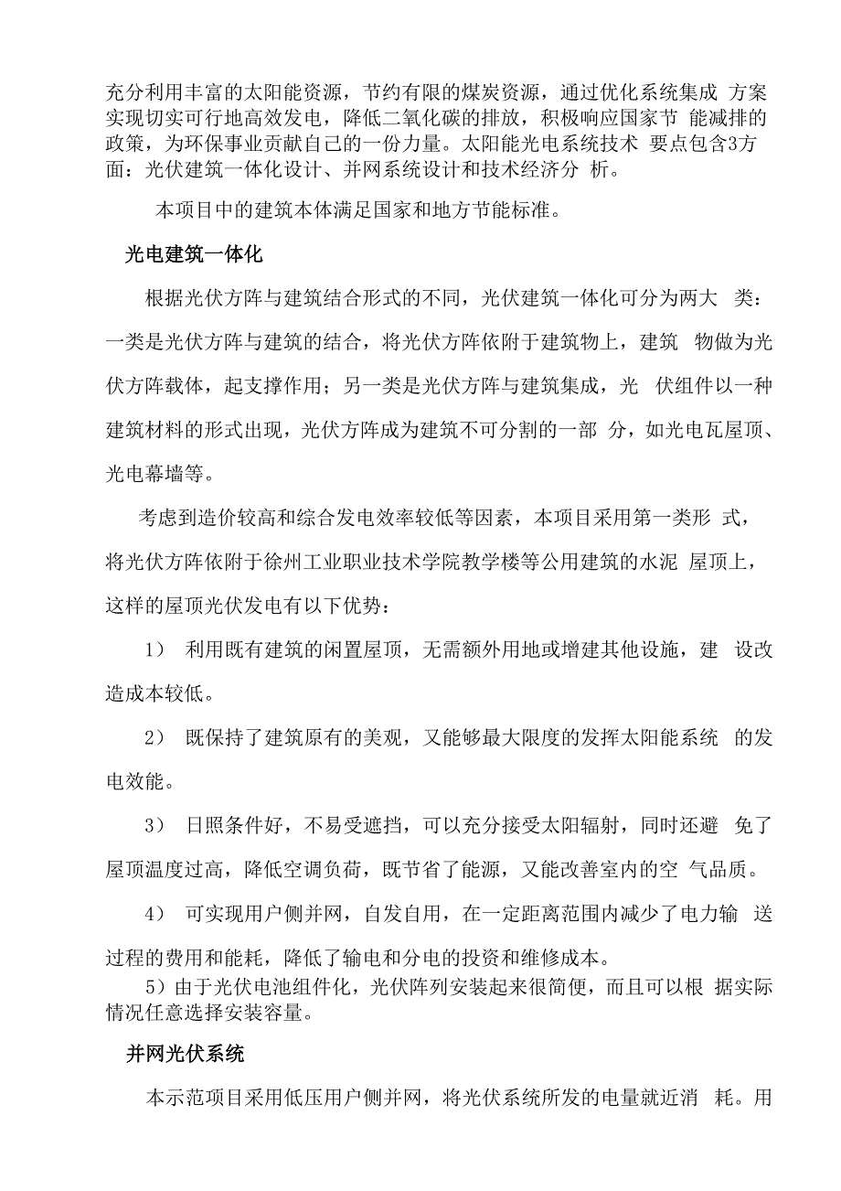 光电建筑一体化示范项目实施方案_第4页