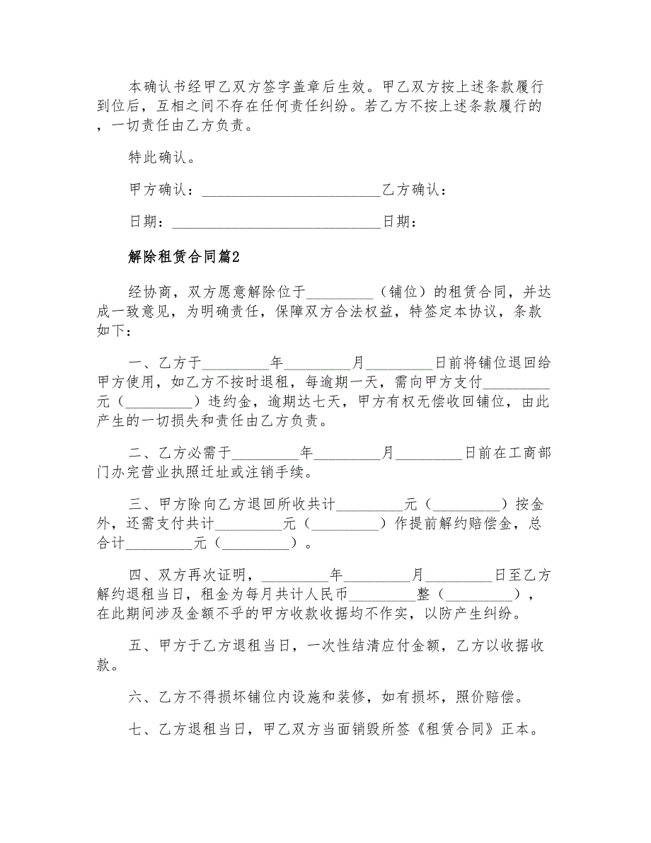 2022关于解除租赁合同3篇_第2页