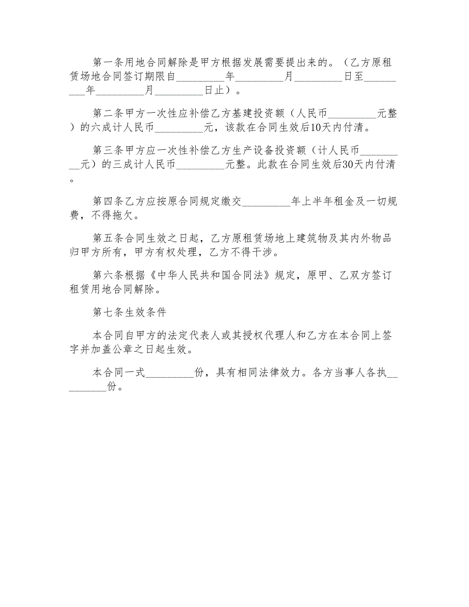 2022关于解除租赁合同3篇_第4页