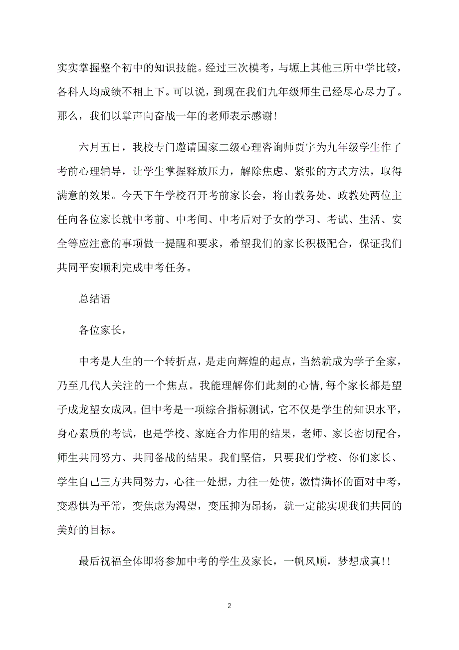 毕业班家长会主持词范文四篇_第2页