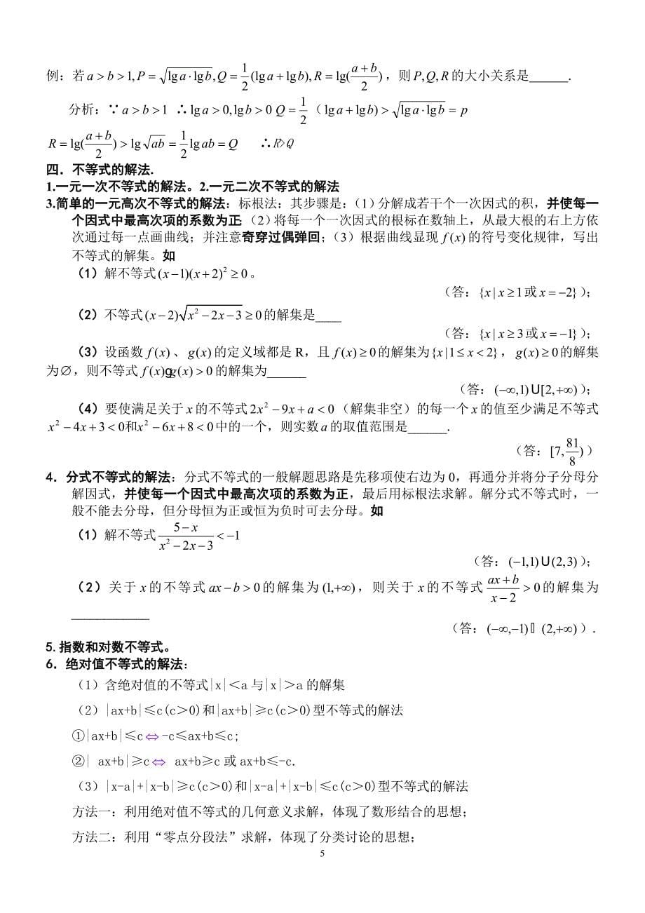 高中不等式所有知识及典型例题(超全)_第5页