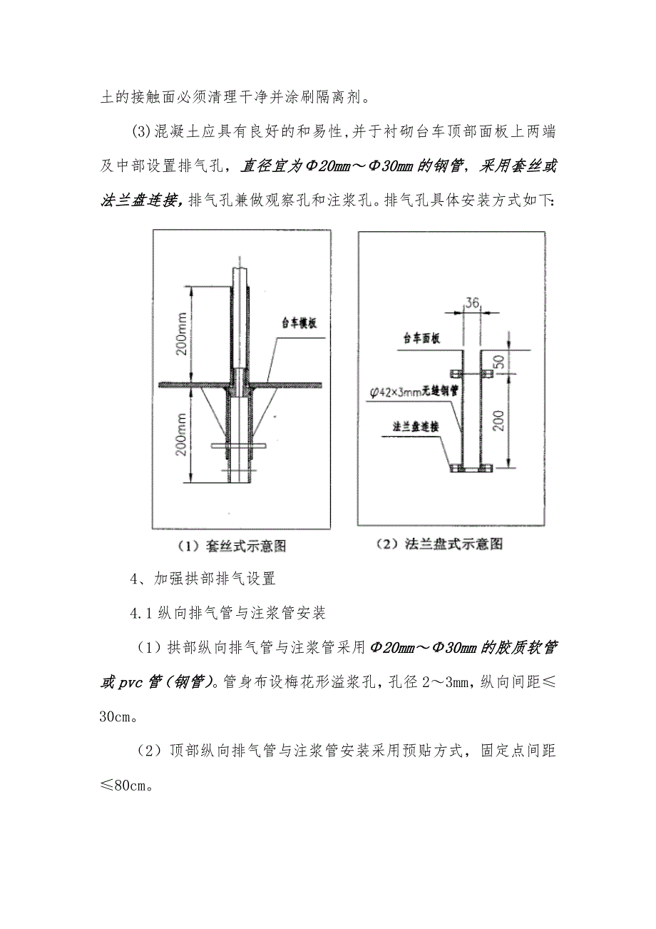 妥安隧道二次衬砌预防拱顶空洞施工方案_第3页