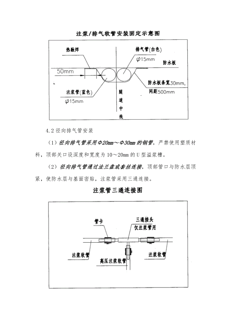 妥安隧道二次衬砌预防拱顶空洞施工方案_第4页