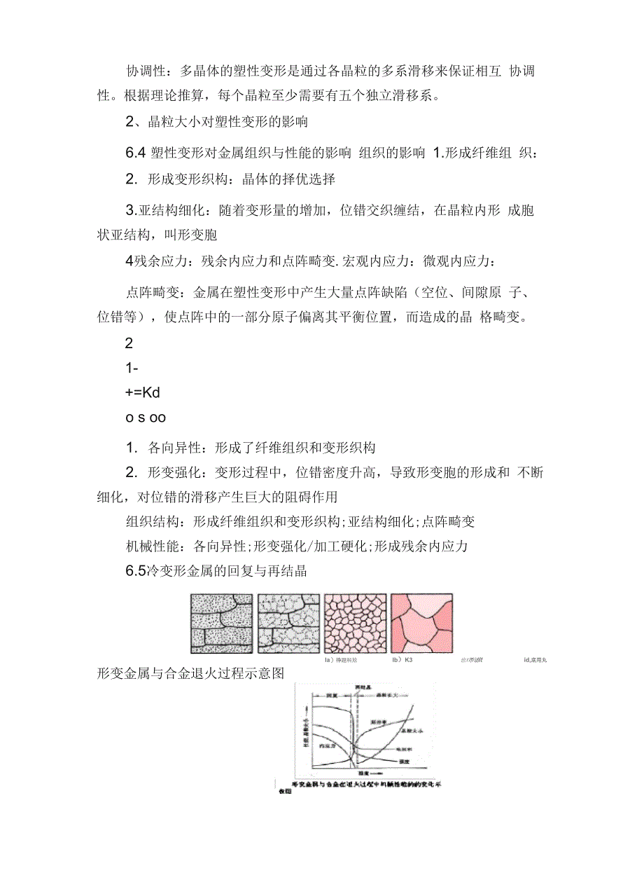 金属热处理总结_第2页