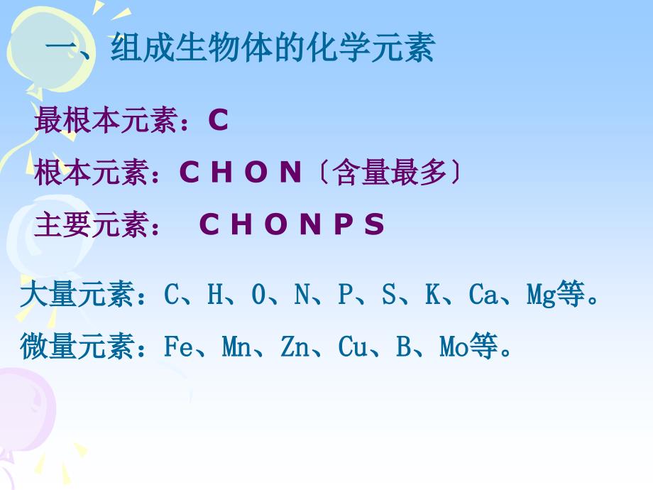 细胞中的糖类脂质水和无机盐_第2页