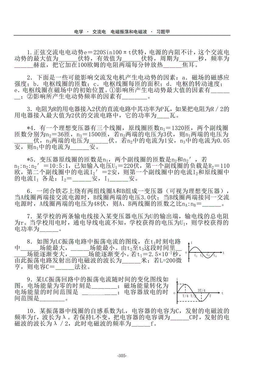 K1交流电 电磁振荡.习题甲.doc_第4页