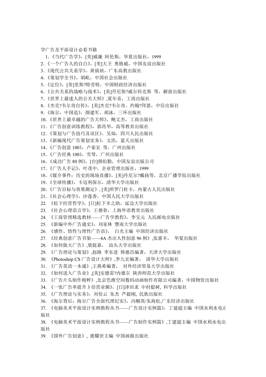 学广告及平面设计必看书籍.doc_第1页