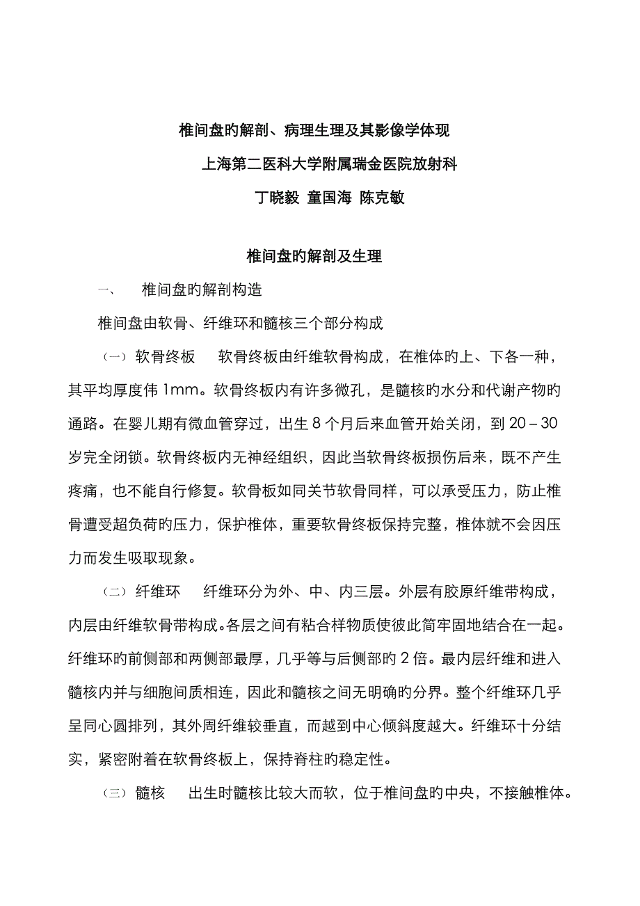 椎间盘的解剖_第1页