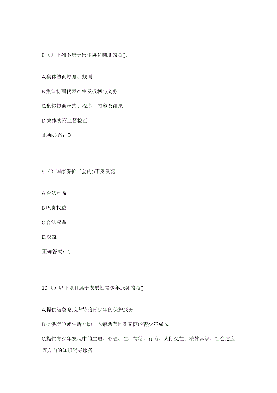 2023年山东省济宁市鱼台县谷亭街道李更卜村社区工作人员考试模拟题及答案_第4页