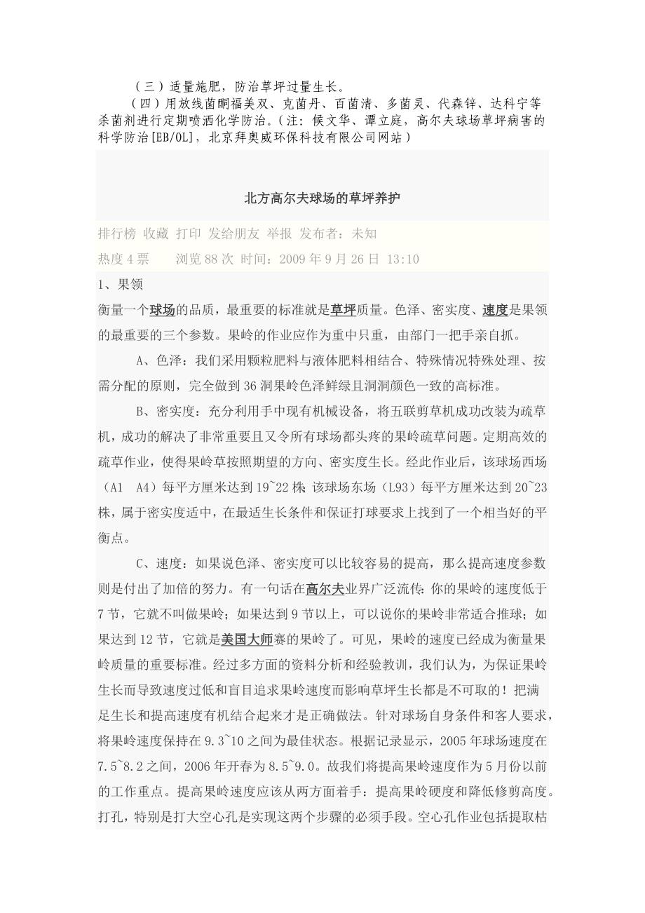 北方高尔夫球场的草坪养护.doc_第4页