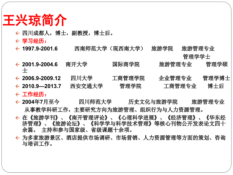 饭店人力资源管理技巧与新视野开发（打印版）_第2页