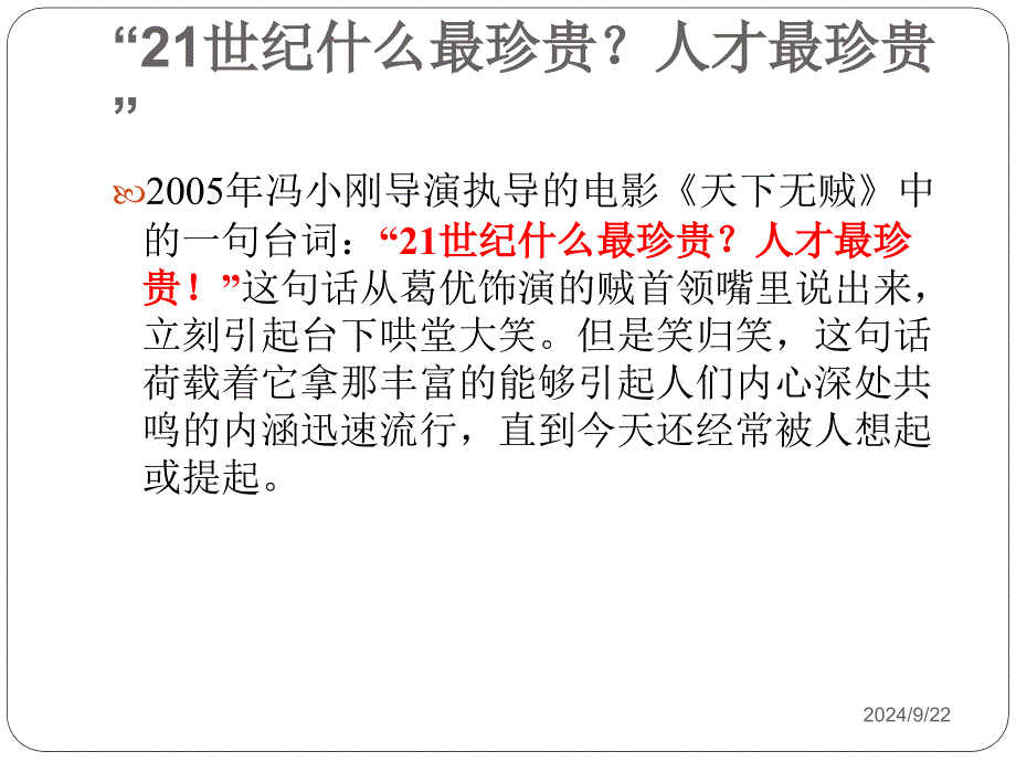 饭店人力资源管理技巧与新视野开发（打印版）_第3页