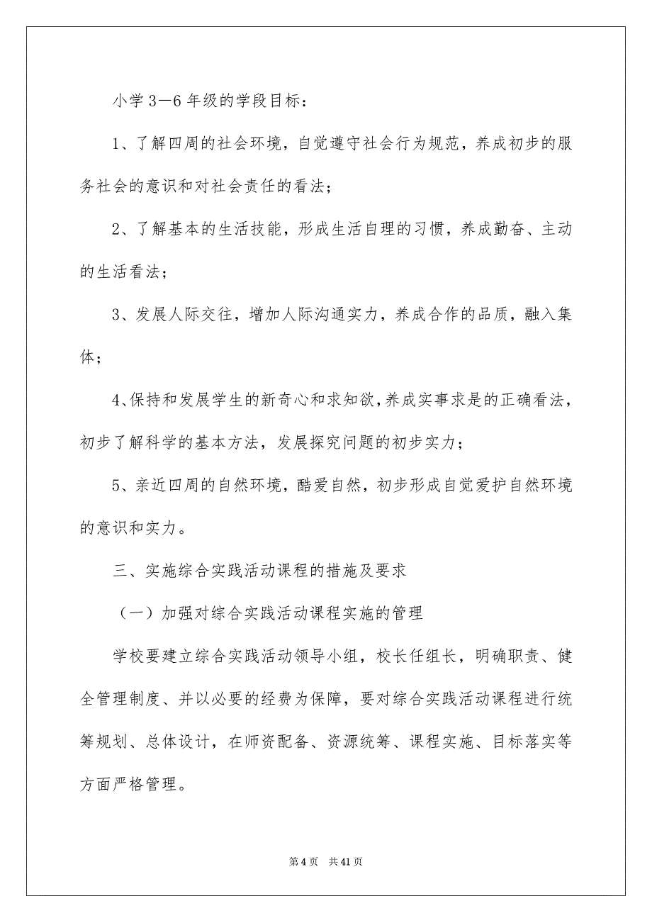 综合实践活动方案集锦9篇_第4页