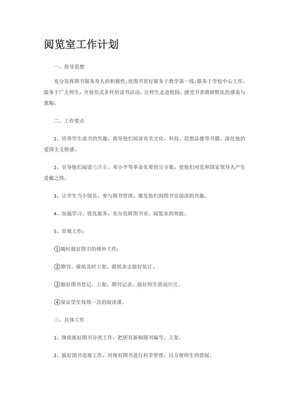 亳州四中图书室工作计划.doc_第3页