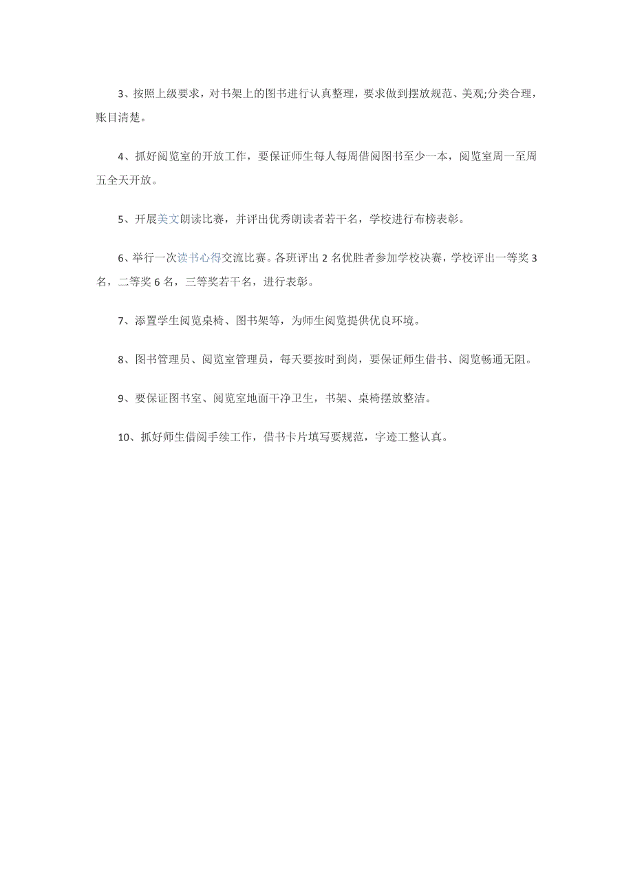 亳州四中图书室工作计划.doc_第4页