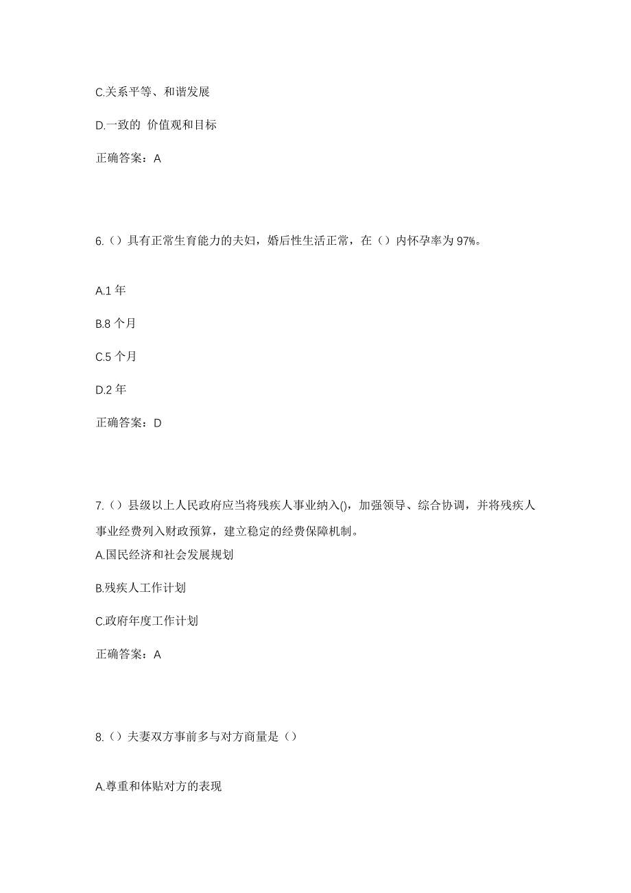 2023年湖北省鄂州市梁子湖区涂家垴镇社区工作人员考试模拟题含答案_第3页