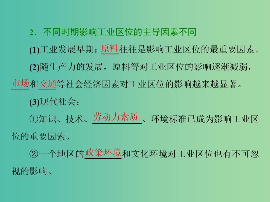 2019高中地理 第三单元 产业活动与地理环境 第二节 工业生产与地理环境课件 鲁教版必修2.ppt_第2页