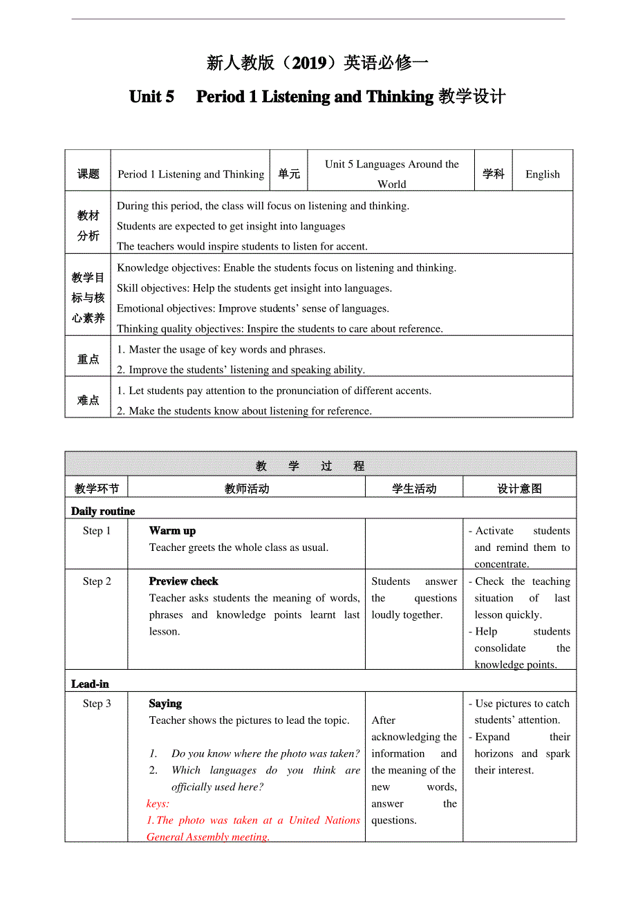 新人教版高一英语必修1-Unit 5 Period1Listening and Speaking教案_第1页