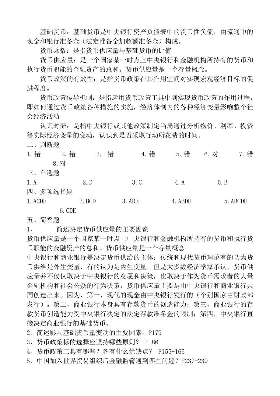 中央银行理论与实务作业.doc_第5页