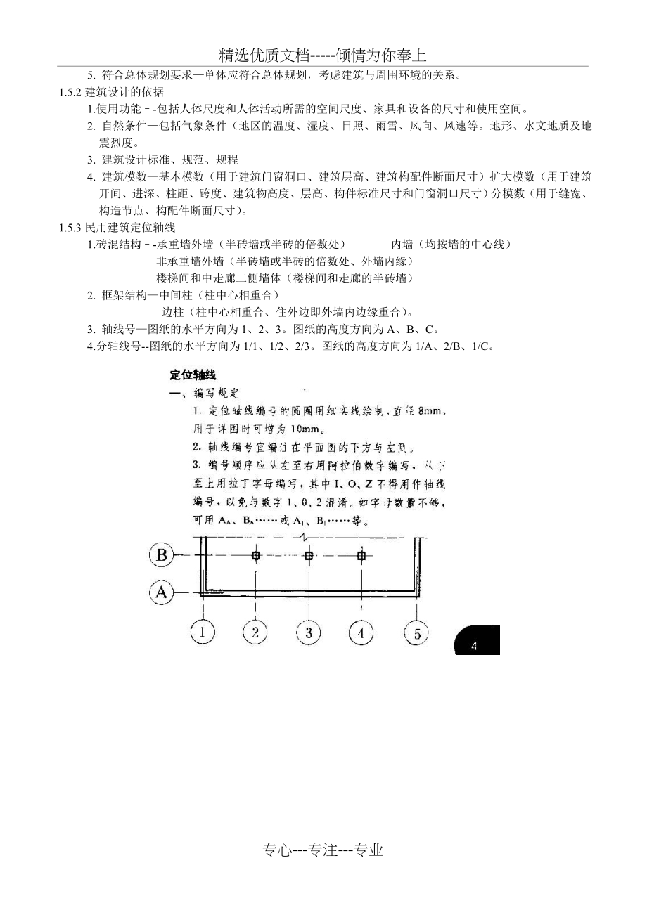 房屋建筑学课本重点归纳总结_第4页