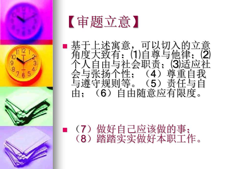 作文讲评1寒暑计.ppt_第4页