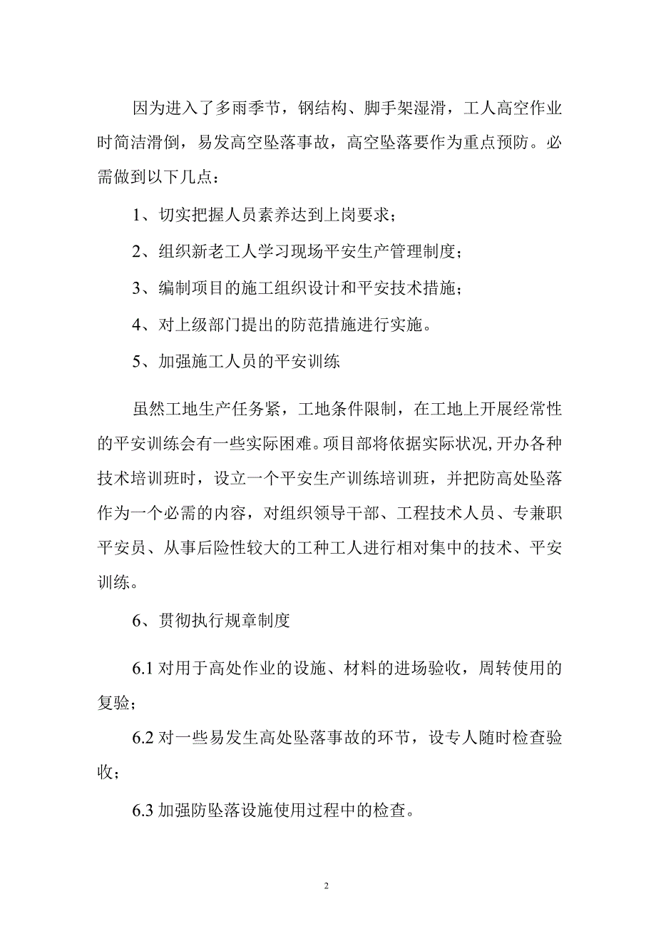 钢结构高空作业安全方案_第2页