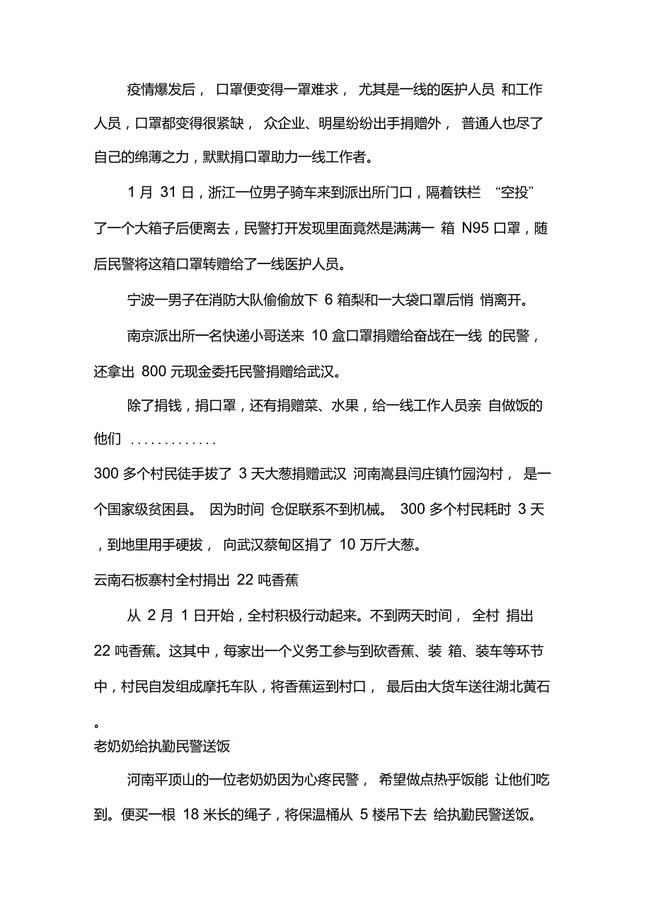 疫情期间暖心小故事多篇_第2页