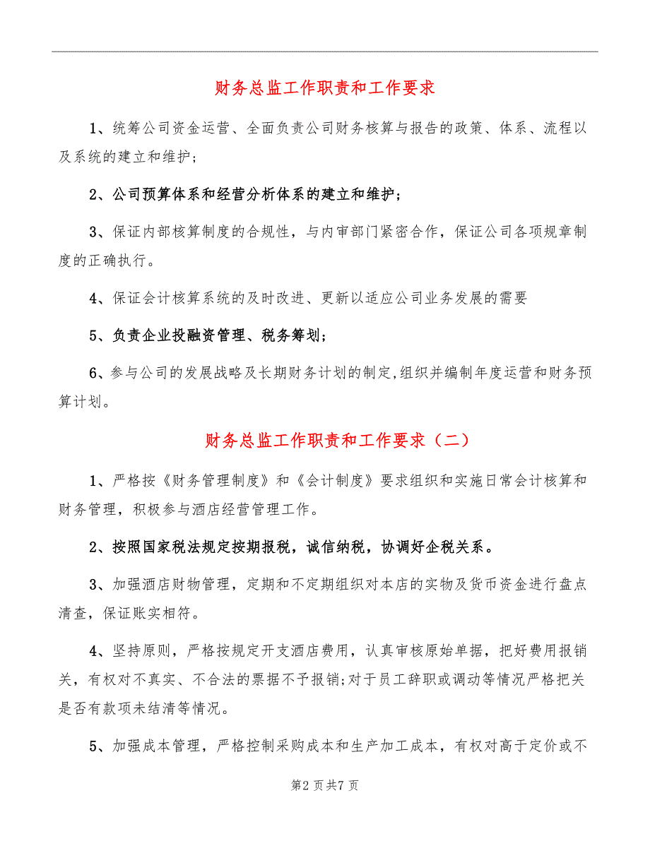 财务总监工作职责和工作要求_第2页