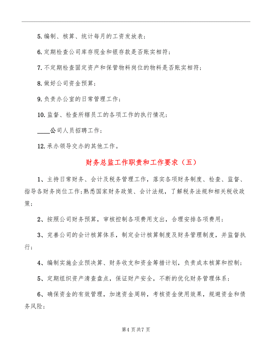 财务总监工作职责和工作要求_第4页