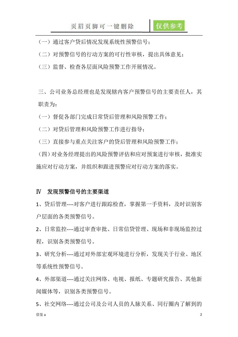 风险预警体系稻谷书店_第2页