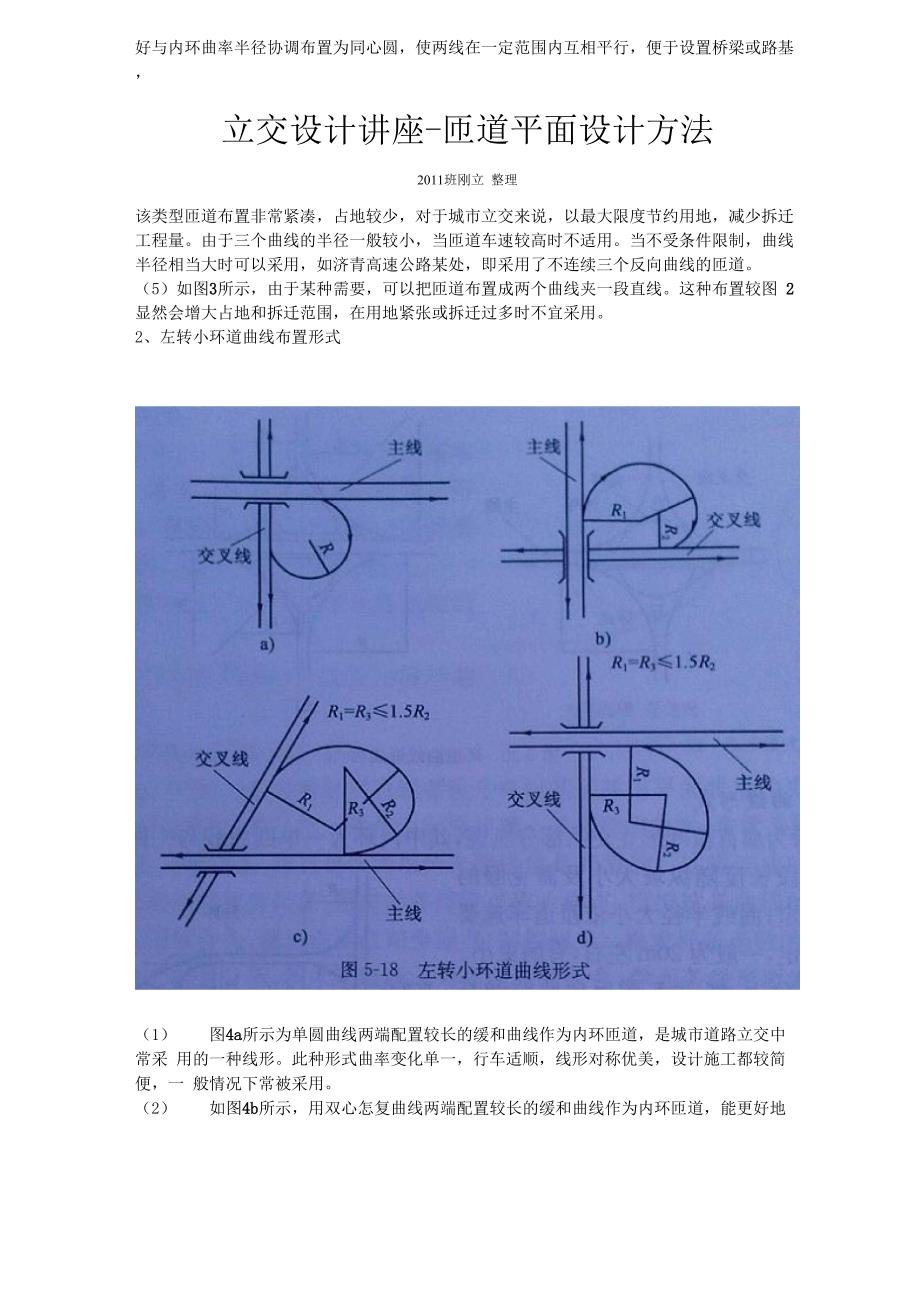 立交设计讲座_第2页