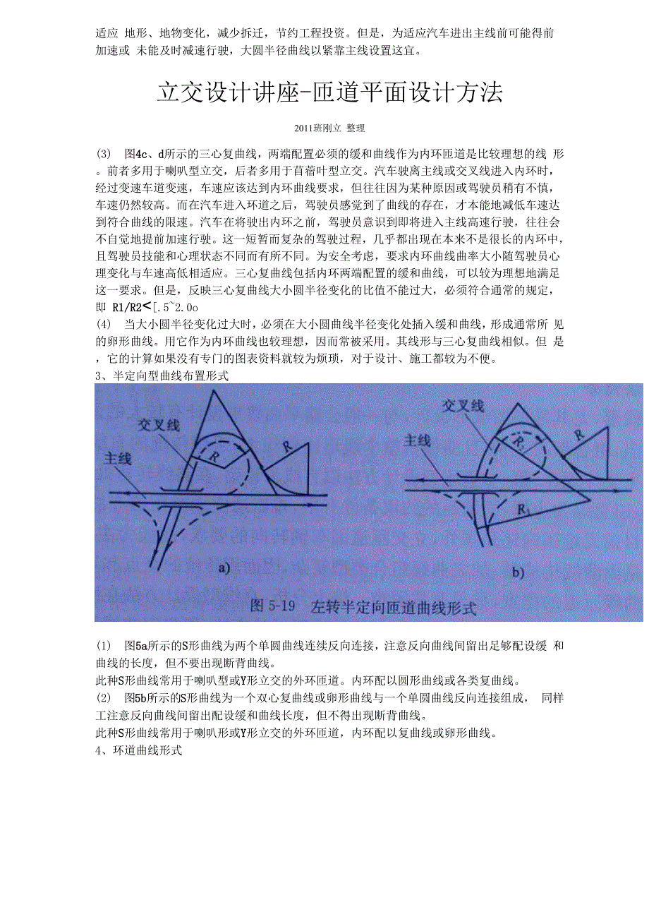 立交设计讲座_第3页